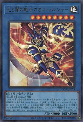 CORI-JP028 光と闇の戦士カオス・ソルジャー UR – 皇巢卡店 Beehive