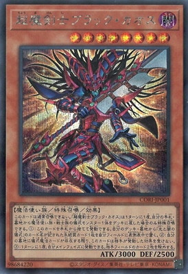 CORI-JP001 超魔剣士ブラック・カオス SE – 皇巢卡店 Beehive Trading