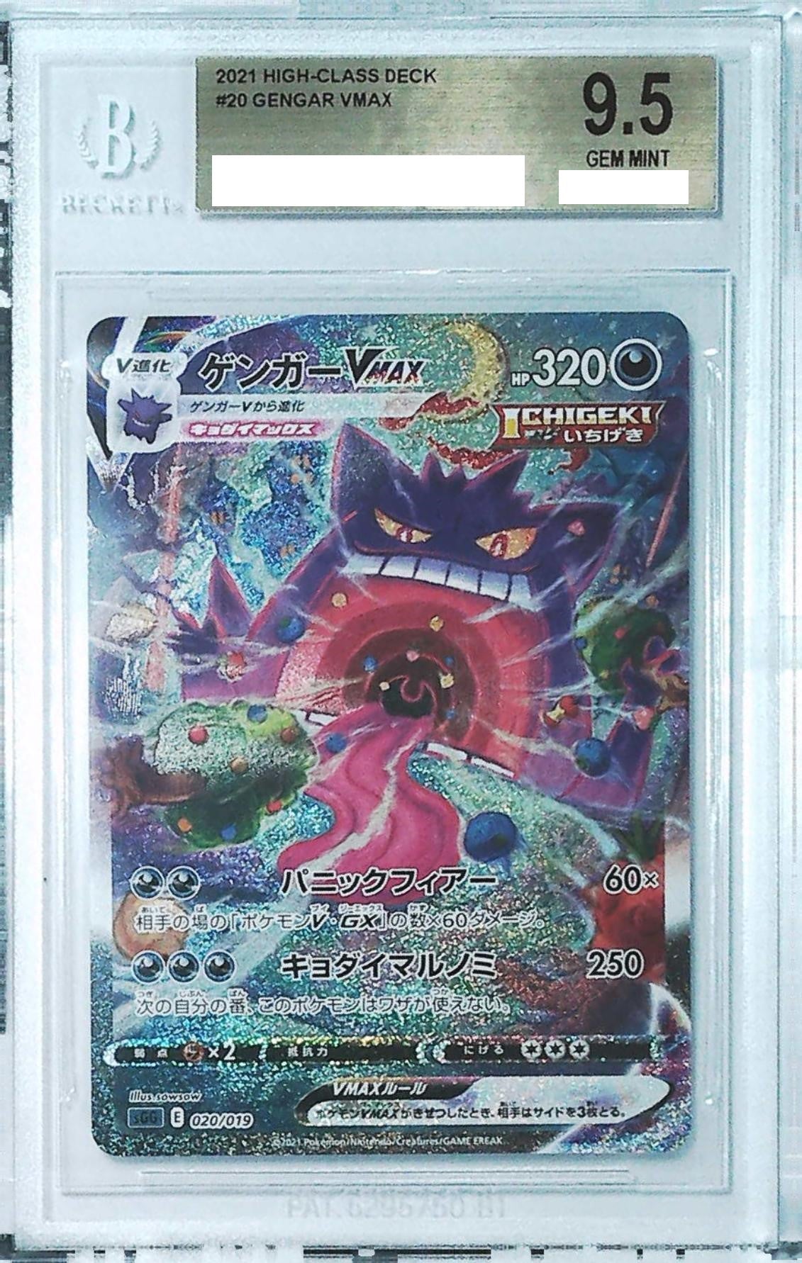 BGS 9.5] 2021 Pokemon Japanese High-class Deck #20 Gengar VMAX
