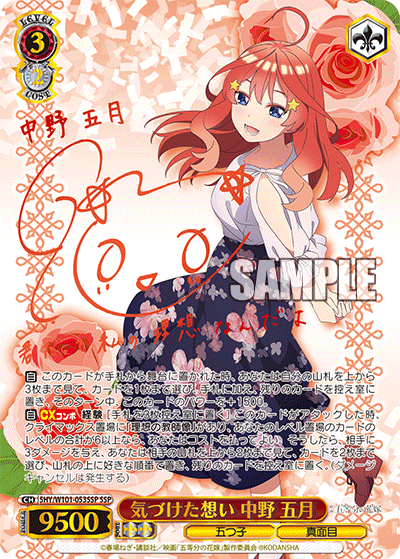 5HY/W101-053SSP 気づけた想い中野五月SSP – 皇巢卡店Beehive