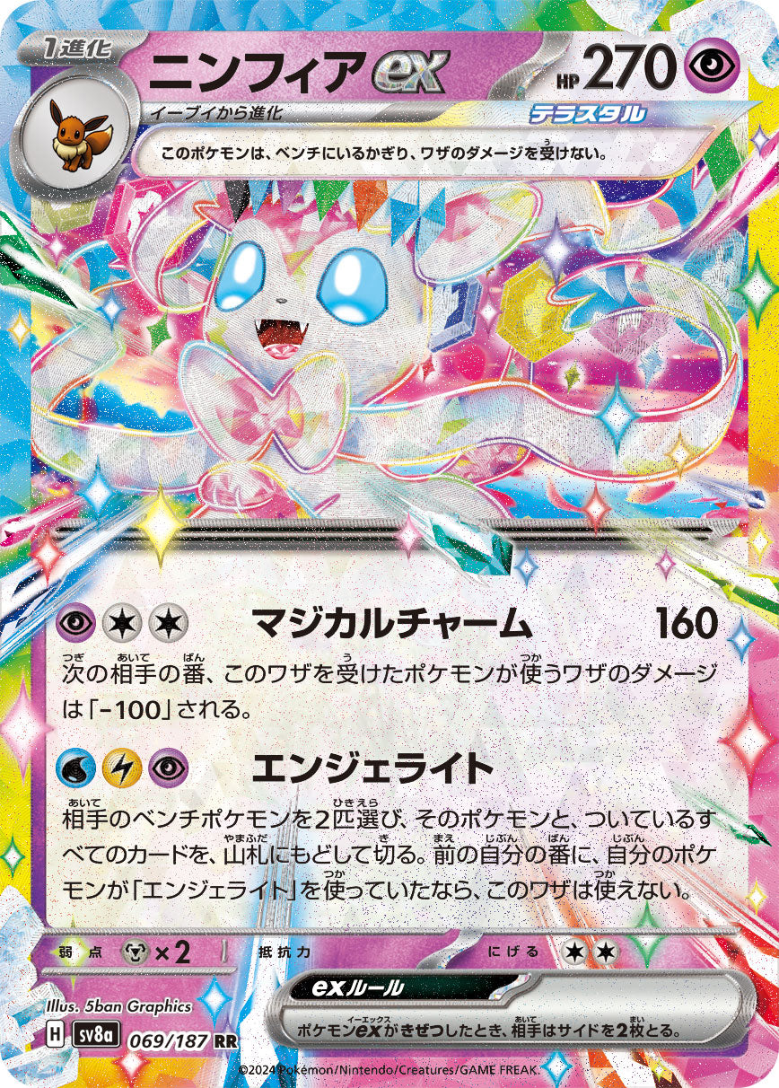 SV8a 069/187 ニンフィアex RR – 皇巢卡店Beehive Trading Card Shop