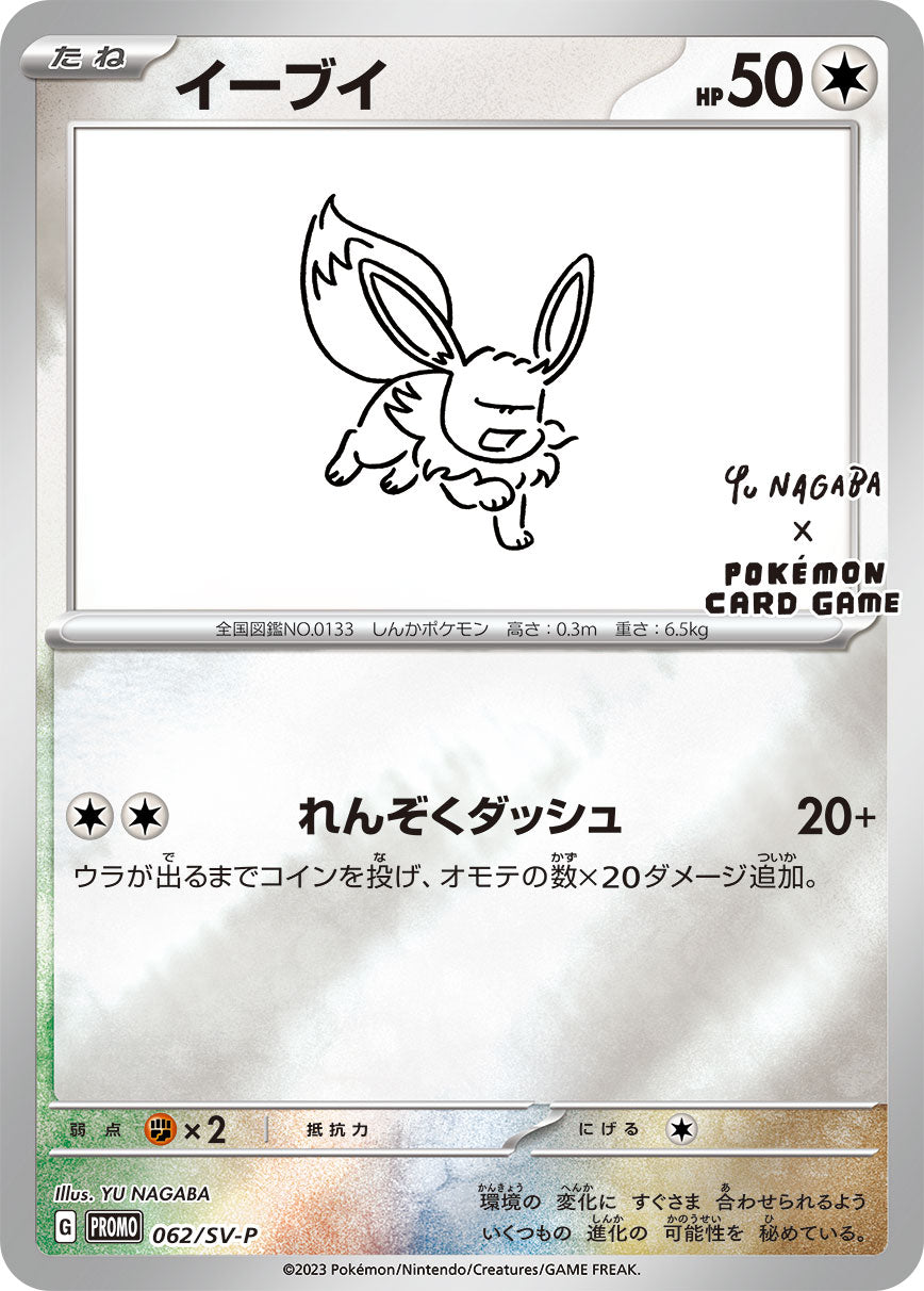 PROMO 062/SV-P イーブイ– 皇巢卡店Beehive Trading Card Shop