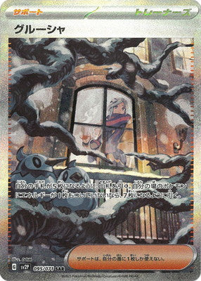 SV2P 095/071 グルーシャSAR – 皇巢卡店Beehive Trading Card Shop