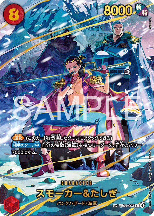 EB04-003 スモーカー＆たしぎ SP – 皇巢卡店 Beehive Trading Card Shop