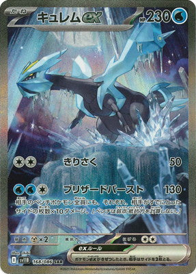 キュレムex SAR SV11B ブラックボルト 168/086 キュレムex SAR SV11B ブラックボルト 168/086 - メルカリ