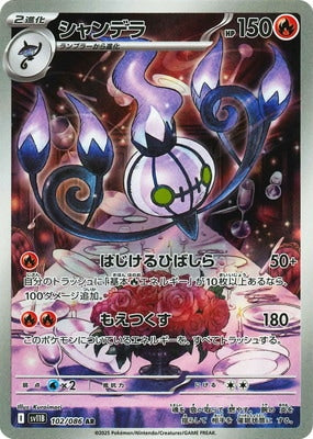 【PSA10】シャンデラ AR sv11B 102/086 SV11B 102/086 シャンデラ AR – 皇巢卡店 Beehive Trading Card Shop