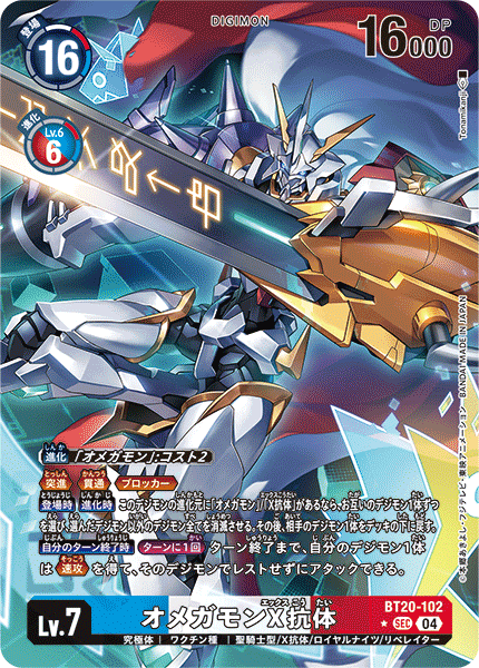 BT20-102 オメガモンX抗体P-SEC – 皇巢卡店Beehive Trading Card Shop