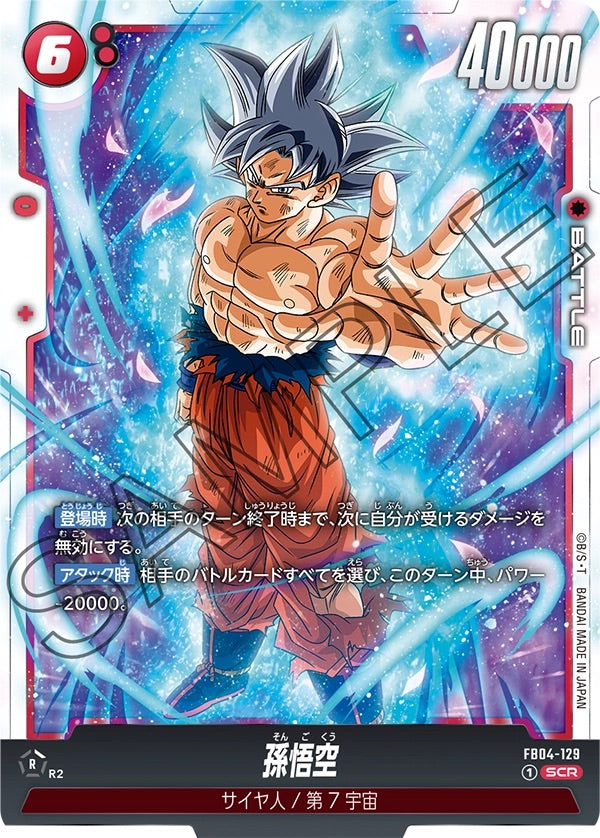 孫悟空　SCR FB04-129 孫悟空SCR – 皇巢卡店Beehive Trading Card Shop