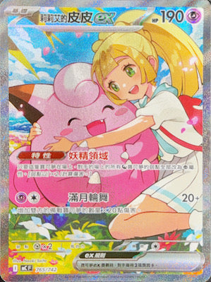 MCF 765/742 莉莉艾的皮皮ex – 皇巢卡店Beehive Trading Card Shop