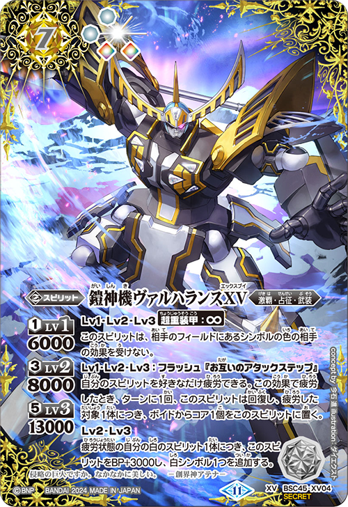BSC45-XV04 鎧神機ヴァルハランスXV XV-SEC – 皇巢卡店Beehive Trading