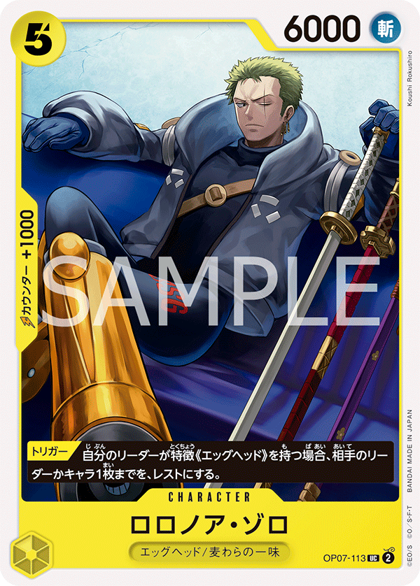 ワンピースカード ロロノア・ゾロ OP05-113 OP07-113 ロロノア・ゾロ UC – 皇巢卡店 Beehive Trading Card Shop