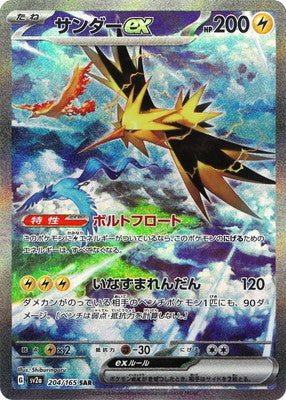 【PSA10】サンダーex SAR Zapdos SV2a 204/165 サンダーex SAR SV2a 204/165 - | ポケモンカード専門店 Cobalt Cave