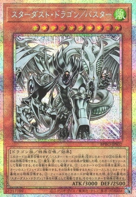 遊戯王　スターダスト・ドラゴン/バスターズ（BPRO-JPS02） スターダストドラゴンバスター【ウルトラ】{BPRO-JPS02}《モンスター》