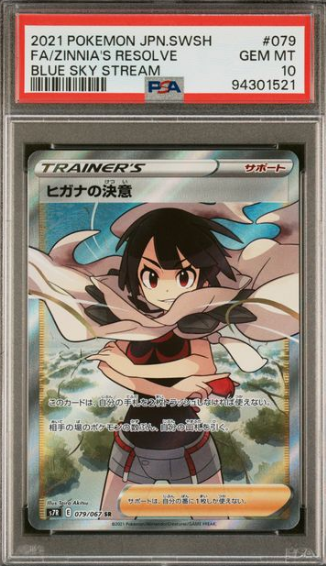 PSA10 ヒガナ SR s7R 079 ZINNIA'S RESOLVE Zinnia's Resolve SR 079/067 S7R Blue Sky Stream - Pokemon Card