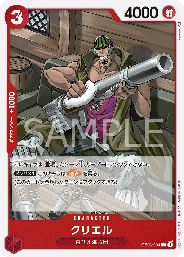 【残り3点】クリエル C OP03-004 Curiel OP03-004 | eBay