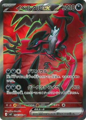 イベルタル　EX　SR M3 098/080 イベルタルex SR – 皇巢卡店 Beehive Trading Card Shop
