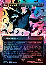 【utan】旅するチョコボ　黒　ネオンインクFoil ミントモール / MINT GAMES MTG(東日本橋) / 【FIN】【ENG
