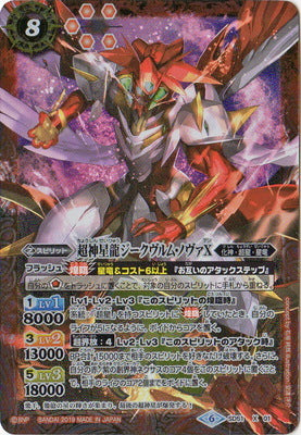 SD51-X01 超神星龍ジークヴルム・ノヴァX X – 皇巢卡店Beehive