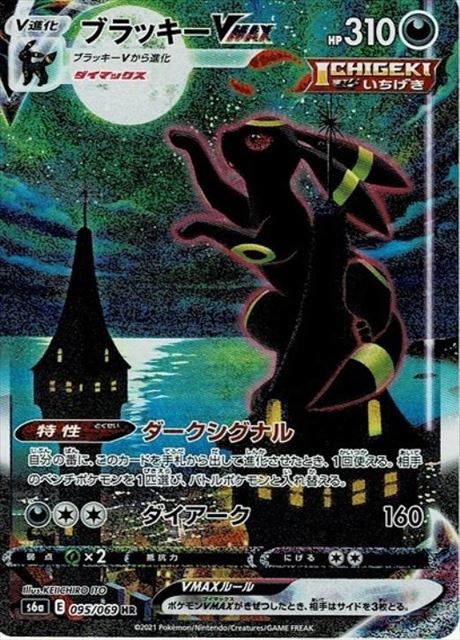 S6a 095/069 ブラッキーVMAX HR – 皇巢卡店Beehive Trading Card