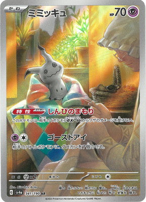SV4a 341/190 ミミッキュAR – 皇巢卡店Beehive Trading Card Shop