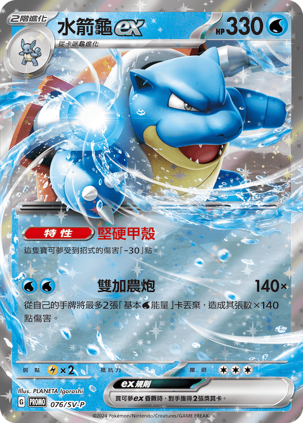 PROMOF 076/SV-P 水箭龜ex – 皇巢卡店Beehive Trading Card Shop