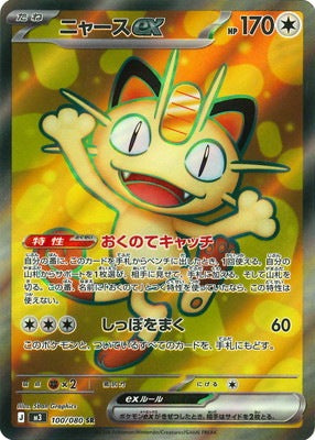 M3 100/080 ニャースex SR – 皇巢卡店Beehive Trading Card Shop