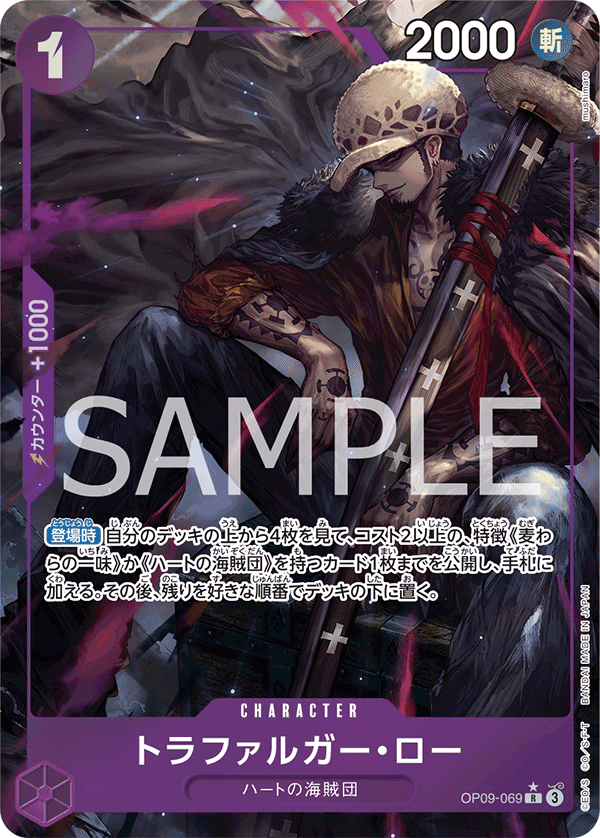 OP09-069 トラファルガー・ロー P-R – 皇巢卡店 Beehive Trading