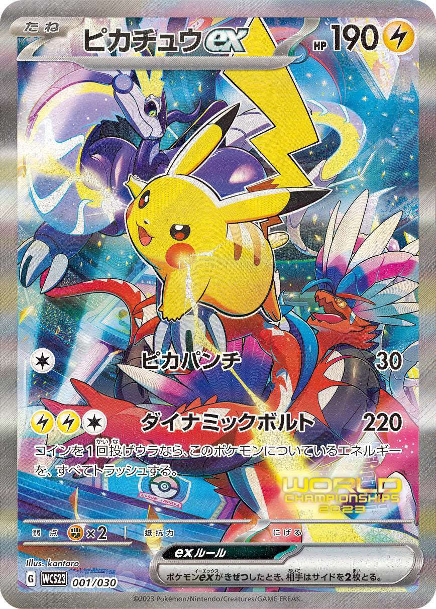 WCS23 001/030 ピカチュウex – 皇巢卡店Beehive Trading Card Shop