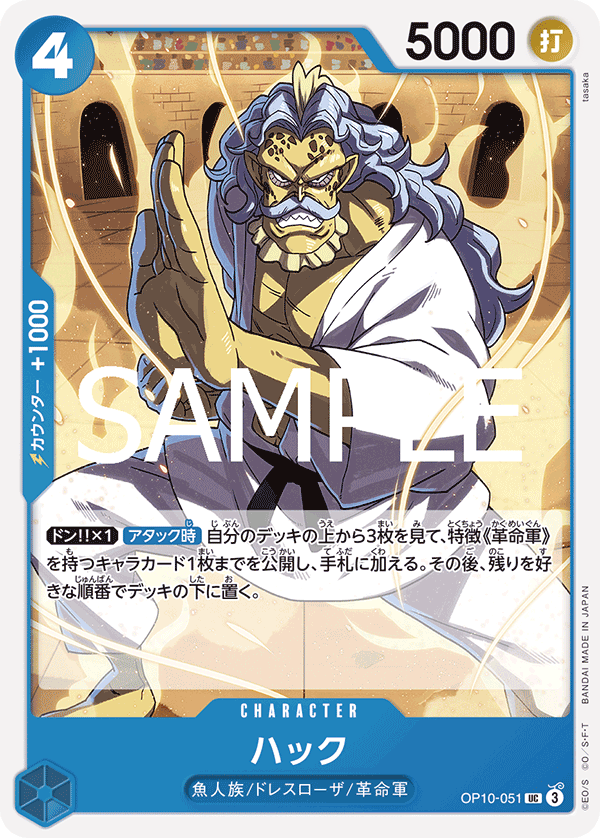 OP10-051UCハック【在庫0枚】 OP10-051 ハック UC – 皇巢卡店 Beehive Trading Card Shop