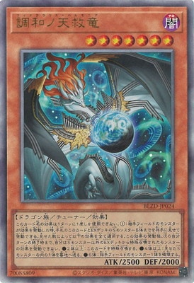 BLZD-JP024 調和ノ天救竜UL – 皇巢卡店Beehive Trading Card Shop