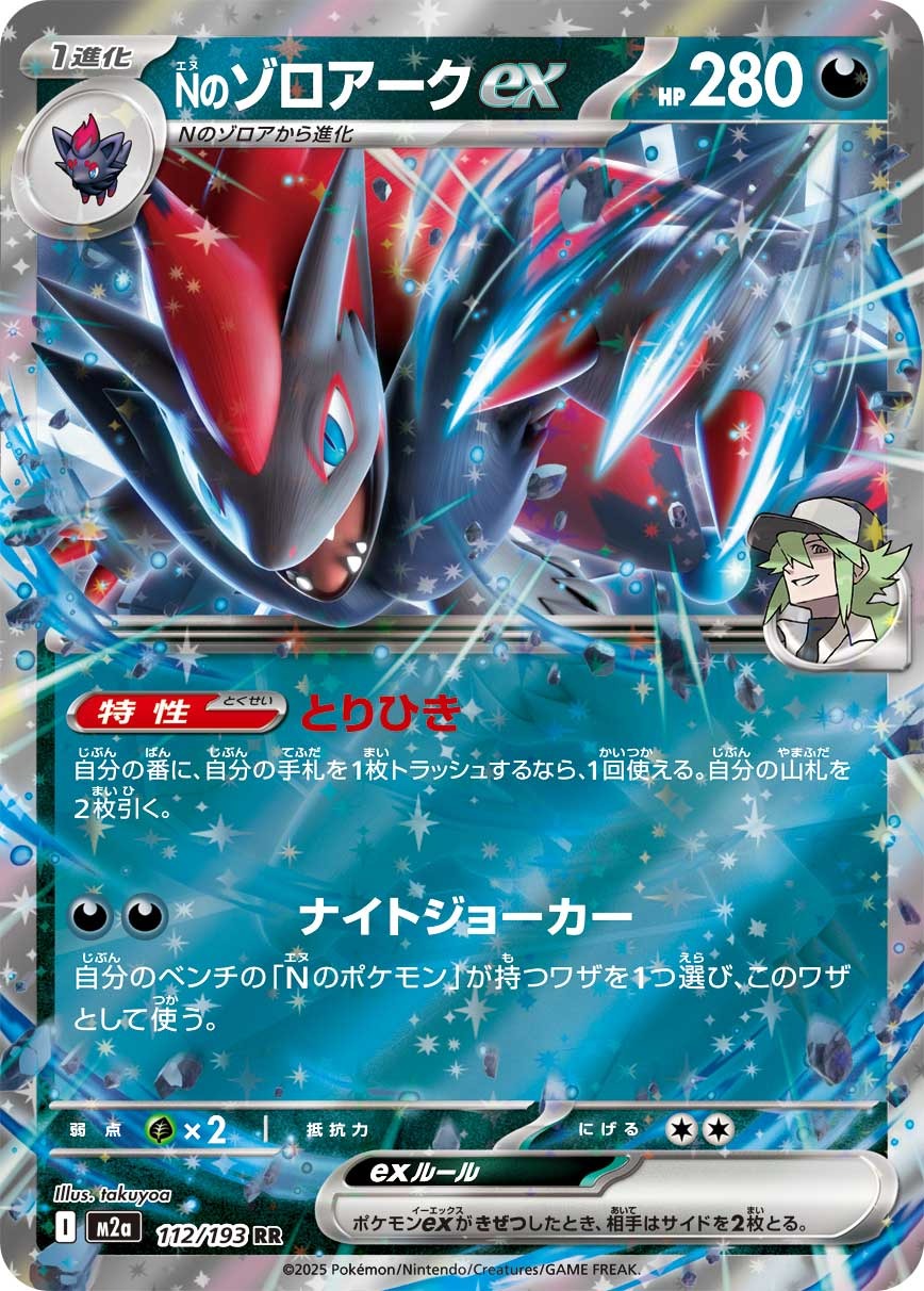 M2a 112/193 Nのゾロアークex RR – 皇巢卡店 Beehive Trading Card Shop