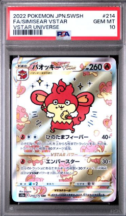 PSA 10]2022 POKEMON JAPANESE s12a FA/SIMISEAR VSTAR #214 SAR – 皇