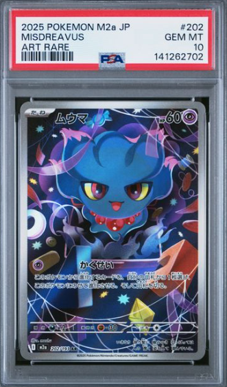 PSA 10] 2025 POKEMON JAPANESE M2a MISDREAVUS #202 AR – 皇巢卡店