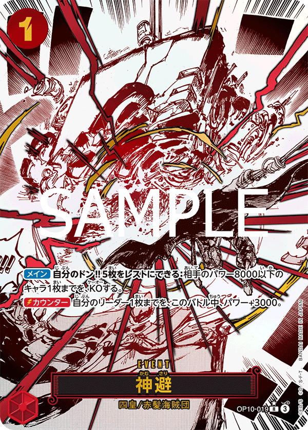 ONE PIECE CARD GAME 神避 ワンピース 神楽 魂の覚醒 霊色ver. ONE PIECE