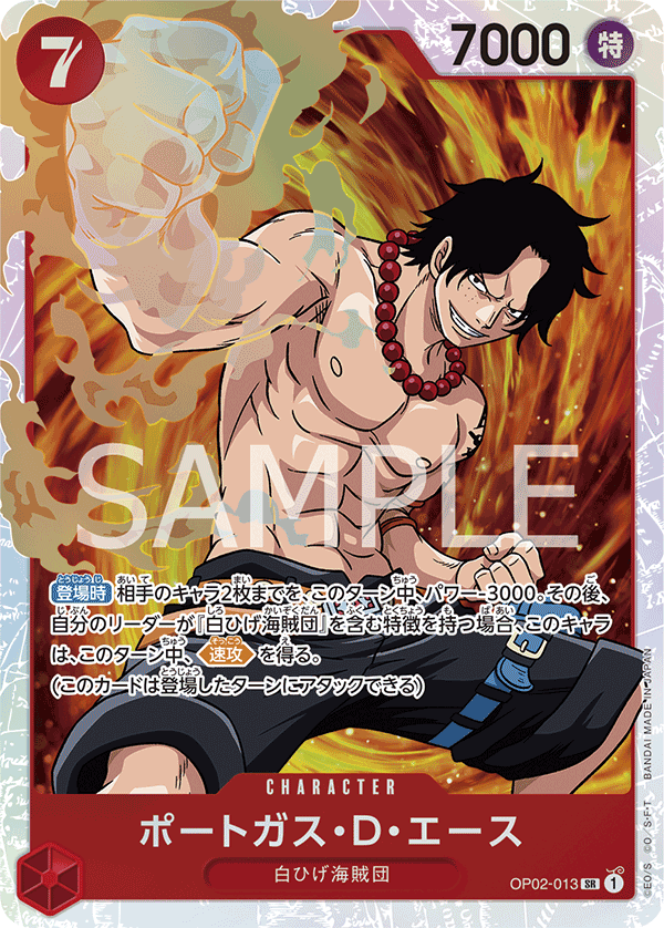 OP02-013 ポートガス・D・エースSR – 皇巢卡店Beehive Trading Card Shop