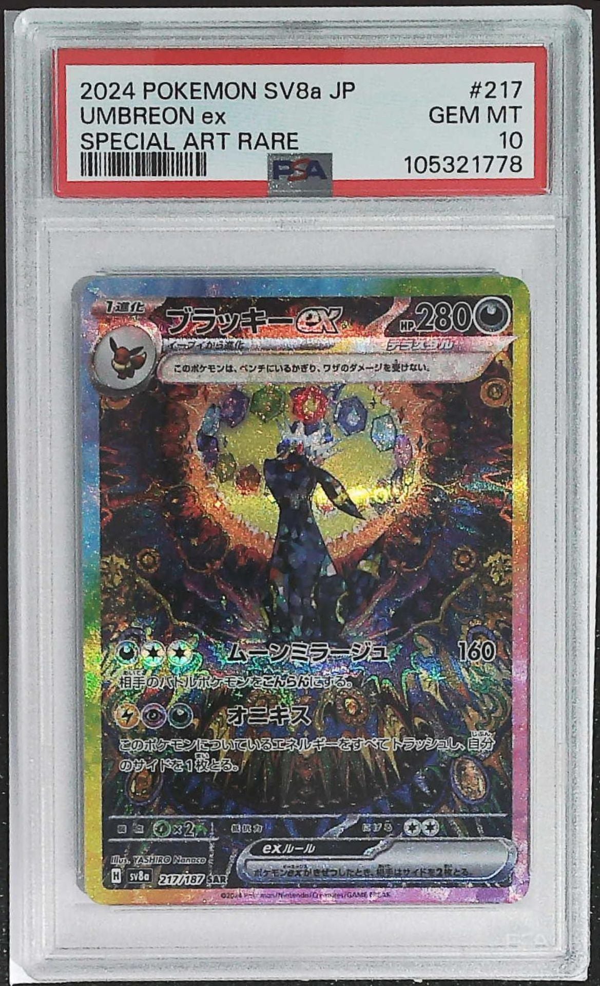 2024 ポケモン SV8a JP Umbreon ex PSA 10 2024 Pokemon Japanese Sv8a-terastal Fest Ex 217 Umbreon Ex