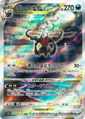 S12a 228/172 ダークライVSTAR SAR – 皇巢卡店Beehive Trading Card Shop