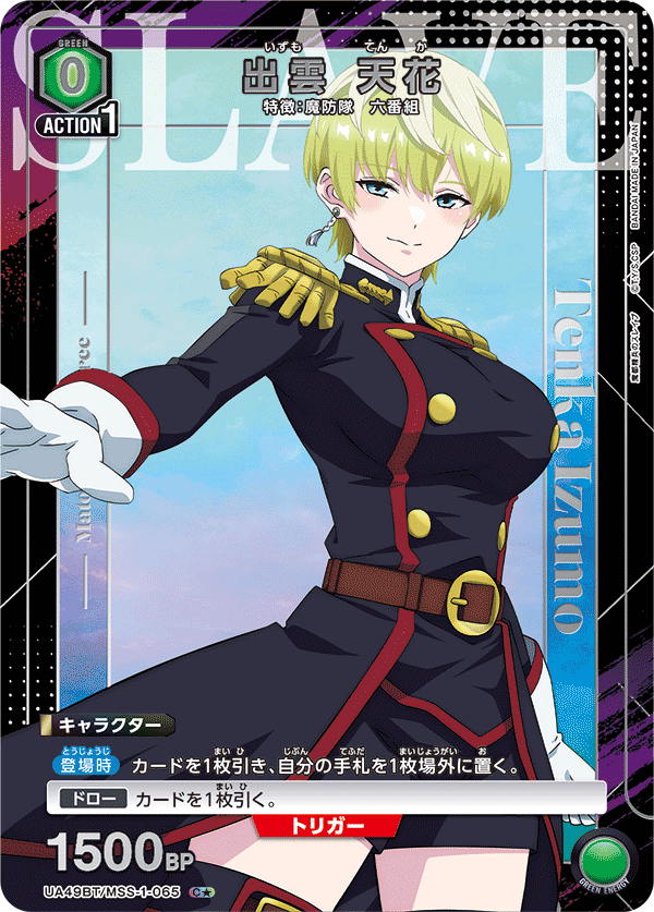 出雲 UA49BT/MSS-1-065 出雲天花C☆ – 皇巢卡店Beehive Trading Card Shop