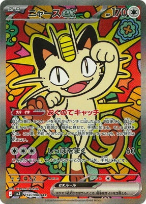 M3 114/080 ニャースex SAR – 皇巢卡店 Beehive Trading Card Shop
