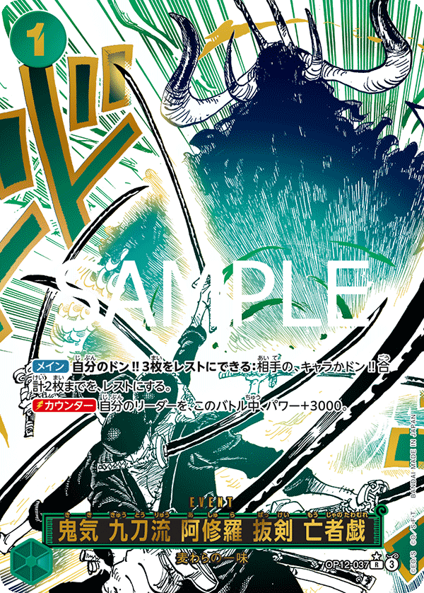 OP12-037 鬼気 九刀流 阿修羅 抜剣 亡者戯 P-R – 皇巢卡店 OP12-037 鬼気 九刀流 阿修羅 抜剣 亡者戯 P-R – 皇巢卡店
