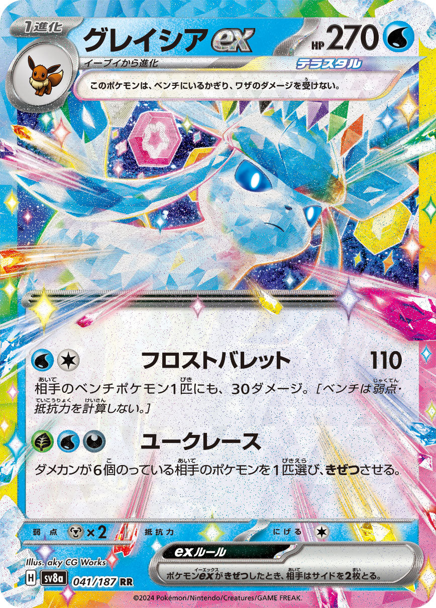 SV8a 041/187 グレイシアex RR – 皇巢卡店Beehive Trading Card Shop