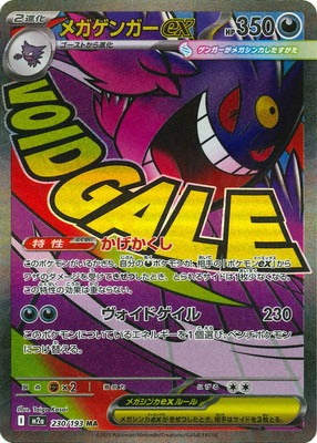 M2a 230/193 メガゲンガーex MA – 皇巢卡店 Beehive Trading Card Shop