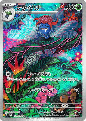 SV3 109/108 クサイハナAR – 皇巢卡店Beehive Trading Card Shop