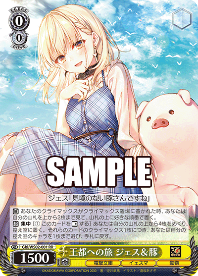 王都への旅 ジェス＆豚 SP gbl_ws02_001 王都への旅ジェス&豚RR – 皇巢卡店Beehive Trading