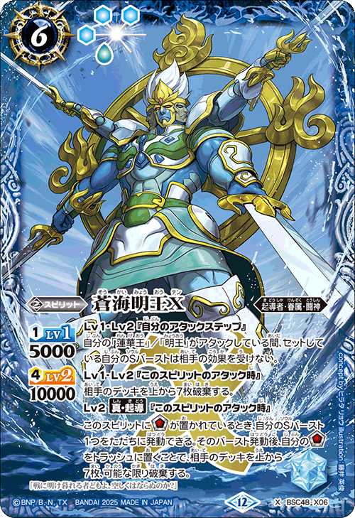 BSC48-X06 蒼海明王X X – 皇巢卡店Beehive Trading Card Shop