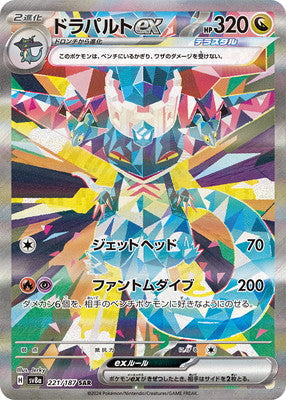 【PSA10】ドラパルトex SAR SV8a 221/187 SV8a 221/187 ドラパルトex SAR – 皇巢卡店Beehive Trading Card Shop