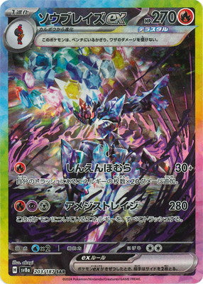 SV8a 203/187 ソウブレイズex SAR – 皇巢卡店Beehive Trading Card Shop