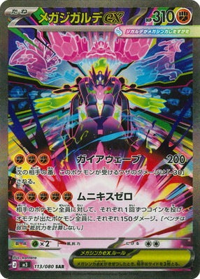 【美品】メガジガルデex SAR 113/080 PSA10 M3 113/080 メガジガルデex SAR – 皇巢卡店 Beehive Trading Card Shop