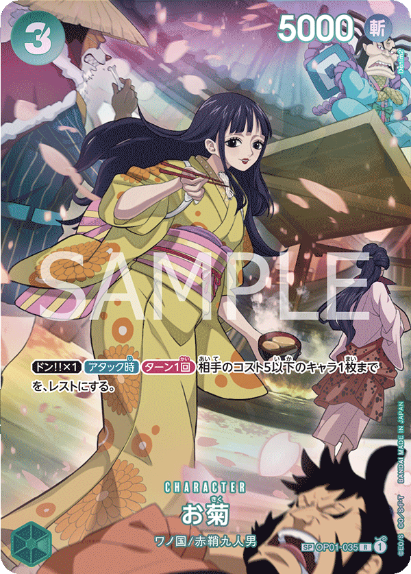 OP07】OP01-035 お菊SP – 皇巢卡店Beehive Trading Card Shop