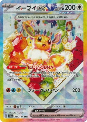 SV8a 224/187 イーブイex SAR – 皇巢卡店Beehive Trading Card Shop